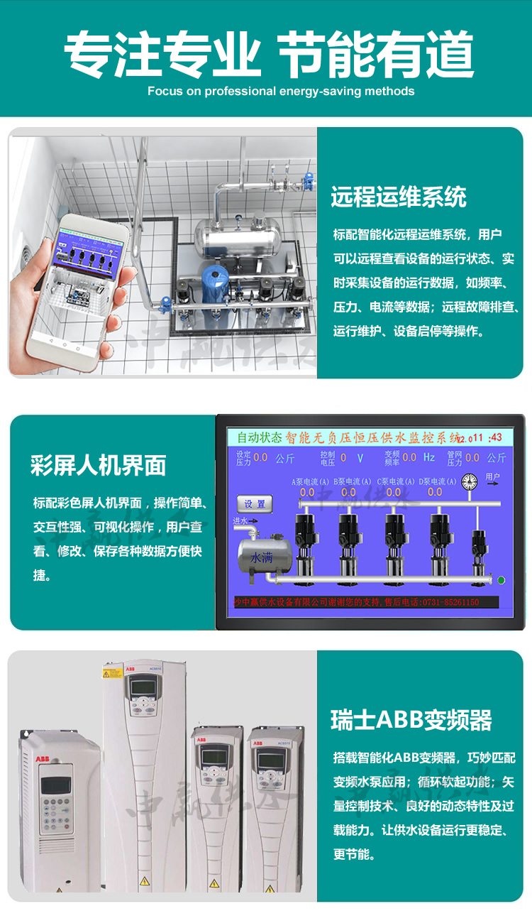 無負壓成套供水設備(手機操控,全自動變頻運行) 無負壓成套供水設備(手機操控,全自動變頻運行)