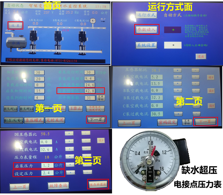 成套變頻器恒壓供水參數(shù)設(shè)置需要調(diào)哪些參數(shù)值？